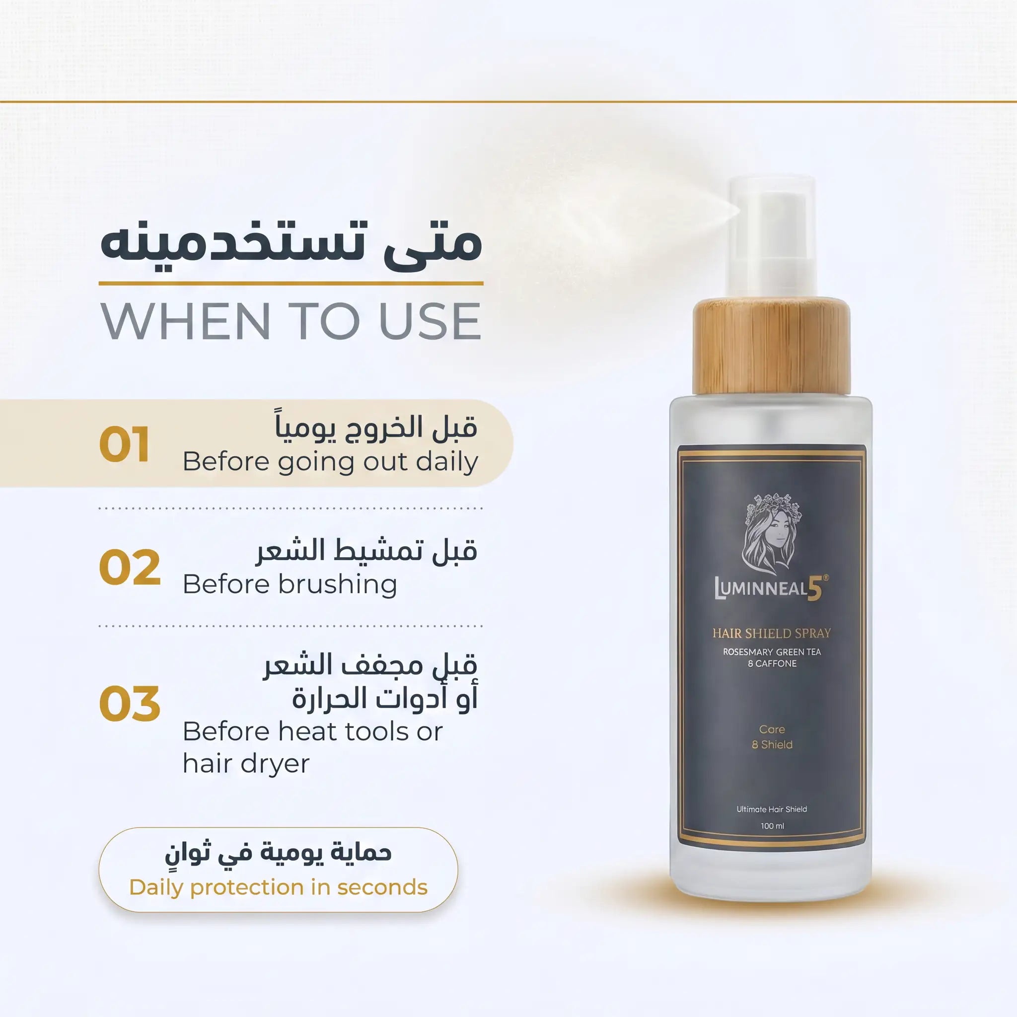 Luminneal5® Hair Shield Spray